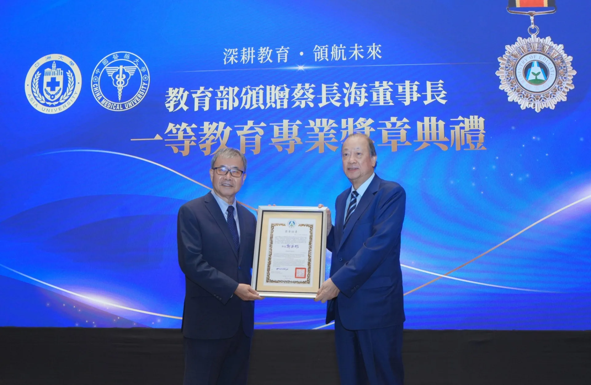 中醫大暨醫療體系蔡長海董事長 榮獲教育部一等教育專業獎章 前瞻擘劃高教國際化發展 匯聚頂尖學研能量 領航醫療與生醫產業創新 中醫大暨醫療體系蔡長海董事長 榮獲教育部一等教育專業獎章 前瞻擘劃高教國際化發展 匯聚頂尖學研能量 領航醫療與生醫產業創新
