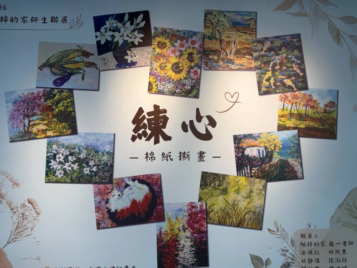 以紙作畫、以畫練心 「練心」2026紙粹的家師生聯展登場 以紙作畫、以畫練心 「練心」2026紙粹的家師生聯展登場