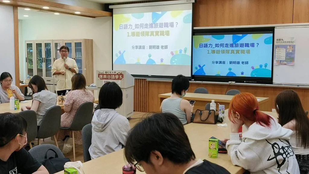 日語專長也能進軍觀光業!玄奘大學邀專家分享領隊導遊職涯 日語專長也能進軍觀光業!玄奘大學邀專家分享領隊導遊職涯