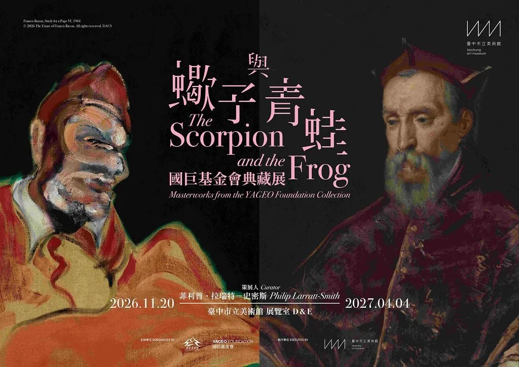 55件作品首度來台!蠍子與青蛙國際特展11/20台中登場 55件作品首度來台!蠍子與青蛙國際特展11/20台中登場
