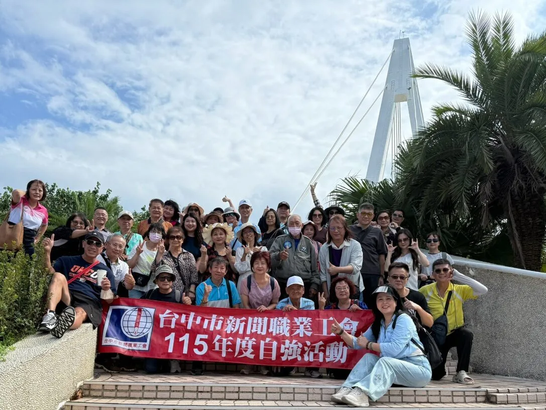 台中記者職業工會自強活動 遊淡江品老街凝聚同業情誼 台中記者職業工會自強活動 遊淡江品老街凝聚同業情誼