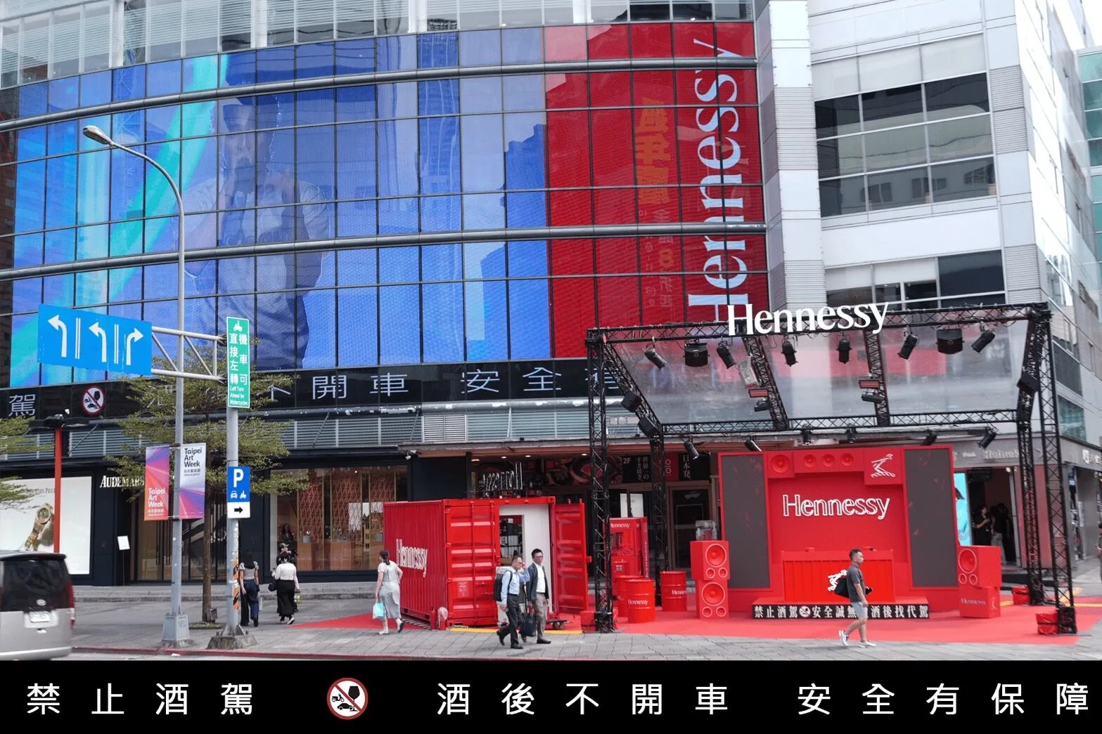 台北週末去哪裡 軒尼詩信義區快閃 十天免費入場 台北週末去哪裡 軒尼詩信義區快閃 十天免費入場