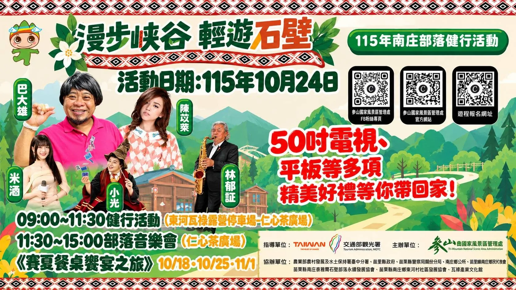 深入南庄山林體驗部落旅遊-10/24部落健行音樂會登場