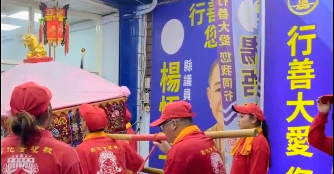 驚》白沙屯媽祖神轎突蒞臨楊悟空競選總部祈福 驚》白沙屯媽祖神轎突蒞臨楊悟空競選總部祈福