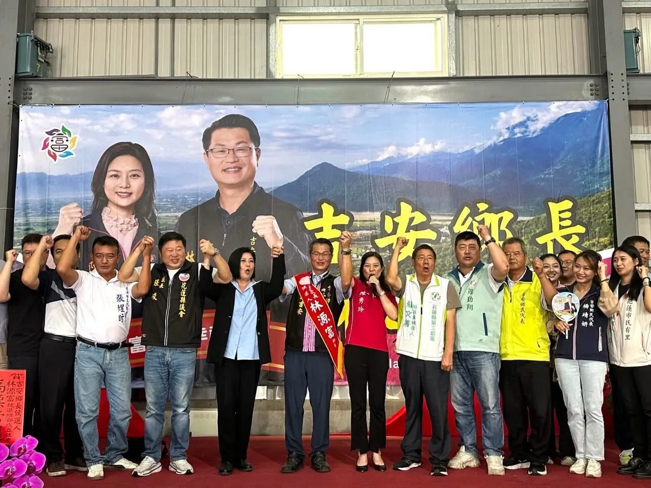 林源富競選總部成立大會熱鬧圓滿 提出建設藍圖盼攜手打造幸福吉安