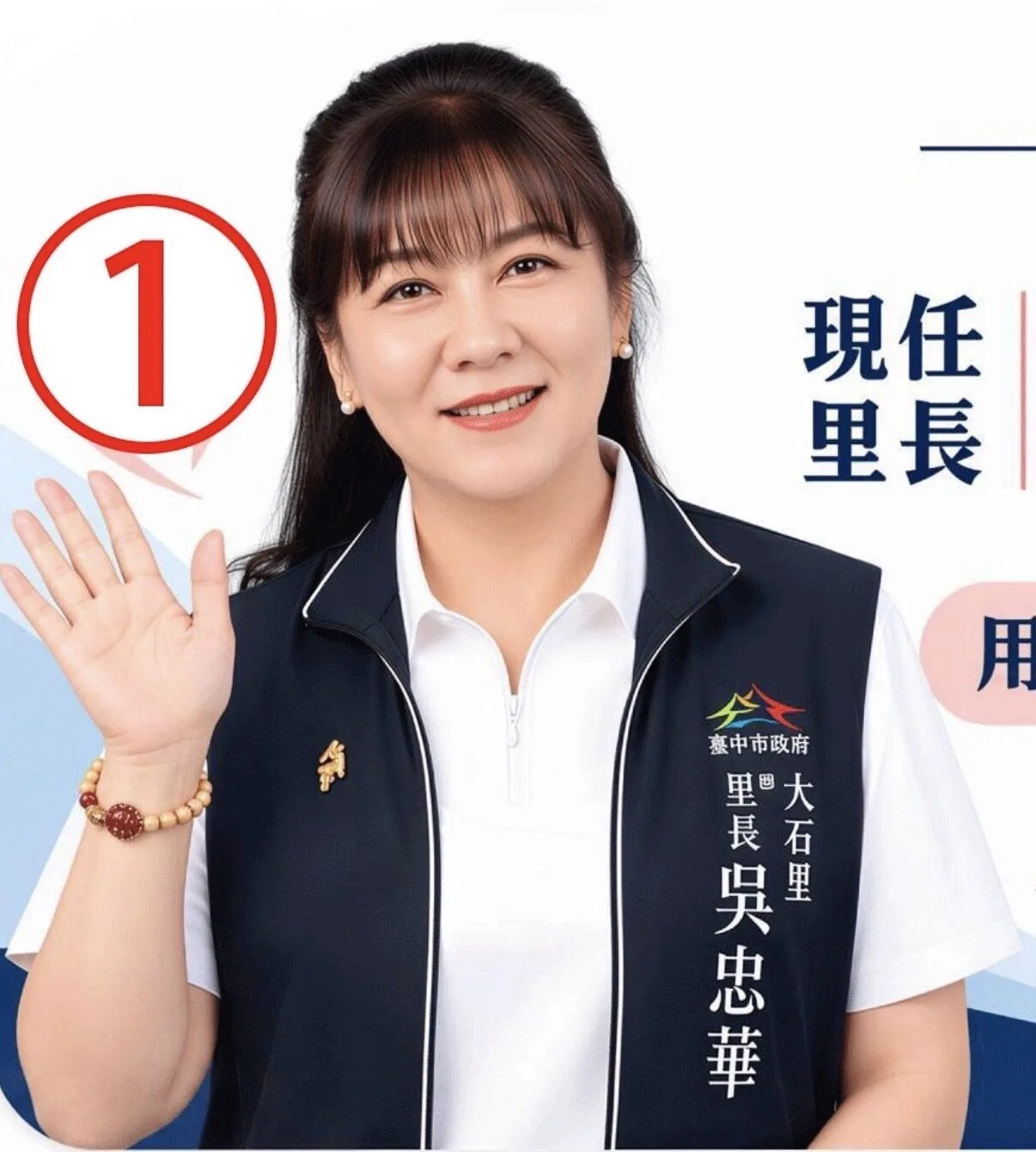 抽中1號拚連任 西屯大石里現任里長吳忠華端社區照顧、環境改善政見爭取支持 抽中1號拚連任 西屯大石里現任里長吳忠華端社區照顧、環境改善政見爭取支持
